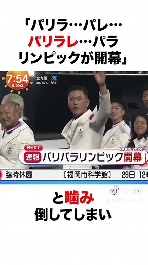 【速報】パリパラリンピック放送事故に関する面白い雑学