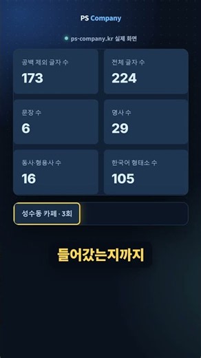 블로그 원고 글자수·키워드 횟수 무료로 세는 법 #글자수세기