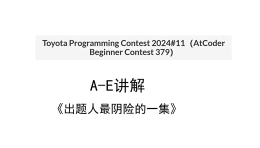 Atcoder Beginner Contest 379(A-E讲解)