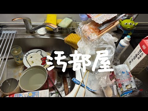[Garbage House] 30-minute cleaning 🧹 Sludge has formed... Sludge cleaning