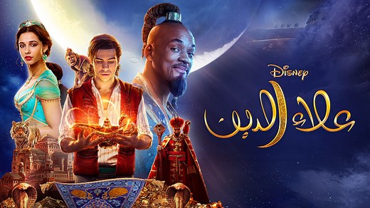 Aladdin - Apple TV