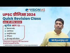 UPSC Prelims 2024 | भारत भौतिक संरचना | Indian Geography | भूगोल भाग 13 | Quick Revision Class