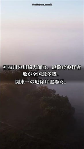 厄除け最強の神社と見分け方【スピリチュアル】川崎大師・八坂神社・佐野厄除大師