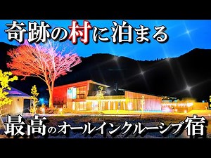 【岡山1泊2日旅】岡山県民が教える穴場宿🤭凄すぎるオールインクルーシブ😱西粟倉村 100年の森のホテル栞/50代夫婦旅Vlog