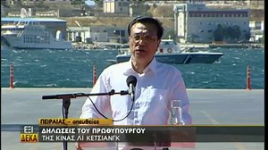 VIDEO-ΔΗΛΩΣΕΙΣ ΚΙΝΕΖΟΥ ΠΡΩΘΥΠΟΥΡΓΟΥ
