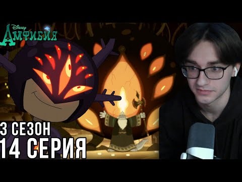 Amphibian - Season 3 Episode 14 | Reaction to the cartoon