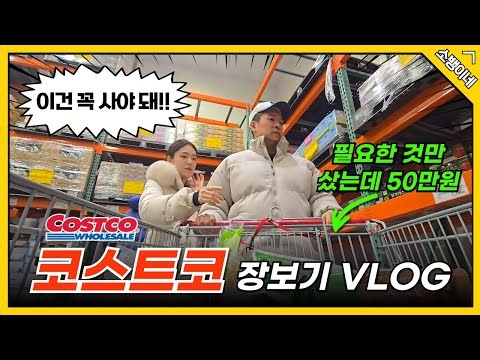 [Authentic Korea] What do others buy at Costco? 🛒 A Peek into Our $400 Cart!