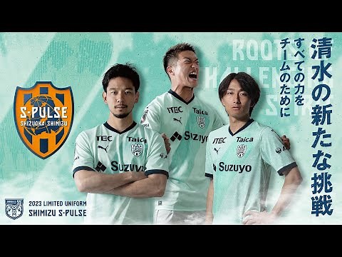 【一般販売開始】2023 LIMITED UNIFORM| 清水エスパルス公式