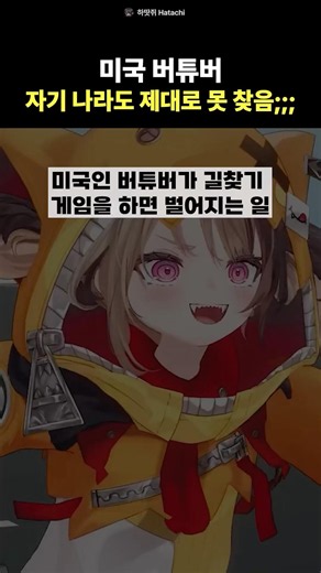 흔한 미국 버튜버가 길찾기 게임을 대하는 자세