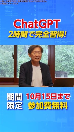 ＼30社以上でAI研修をした人気セミナー！／ 独学でAI活用術を習得するにはとてつもない時間と労力がかかります。 今話題のChatGPTで学ぶ実践的AI活用法！ 初心者でも安心。ITが苦手でも心配いりません！ 最小限の労力で最大限の効果を発揮する 最新AI活用テクニックを今すぐ手に入れましょう！ | 生成Ai速習ウェブセミナー