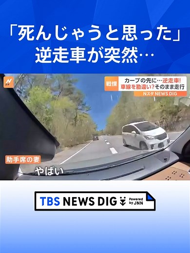 逆走車の衝突回避！衝撃のドライブ映像