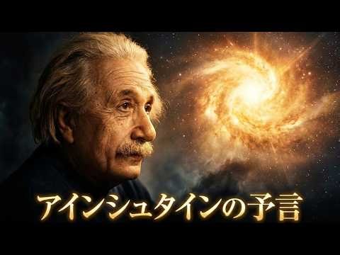 アインシュタインの遺言｜宇宙の夜明けを暴く「重力波」の謎