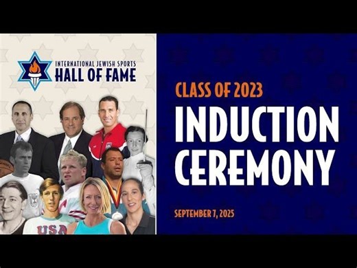 International Jewish Sports Hall of Fame Class 2023 Induction Ceremony (September 7, 2025)