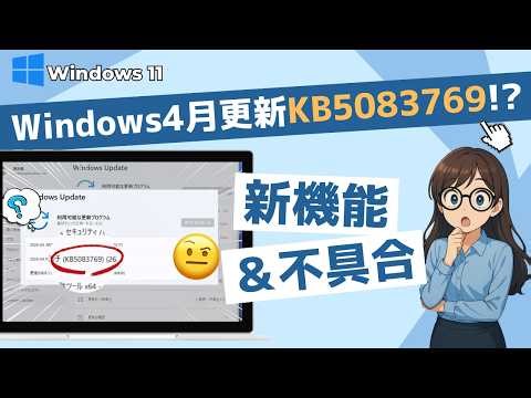 【2026年4月KB5083769】アップデート後の新機能:セキュアブート証明書の更新状態を確認｜Windows11 24H2/25H2 Update