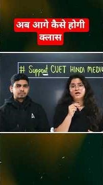 CUET Hindi Medium Classes Hack Issue #viral #viralshorts #trending #trendingshorts #shorts #short