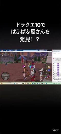 ドラクエ10でぱふぱふ屋さんを発見！？