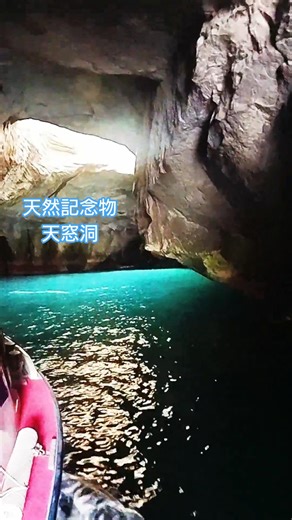 Mysterious and breathtaking scenery: Dogashima Tenmado Cave
