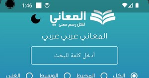 Download and run Almaany.com Arabic Dictionary on PC & Mac (Emulator)