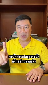 2.6K views · 40 reactions | มีเซอไพรส์狼 เกียมตัวให้ดี พรุ่งนี้ 8.30 น. จ้า #แอพพลายด์ฟิสิกส์ #อเผ่า #สอนสด | Applied Physics | Facebook