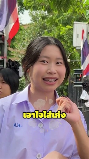 สุ่มวงล้อ ตามหาเด็กสยาม😚 #โปรโกโร่ #สัมภาษณ์เด็กสยาม #ขนมโปรโกโร่ #procoro #สัมภาษณ์นักเรียน