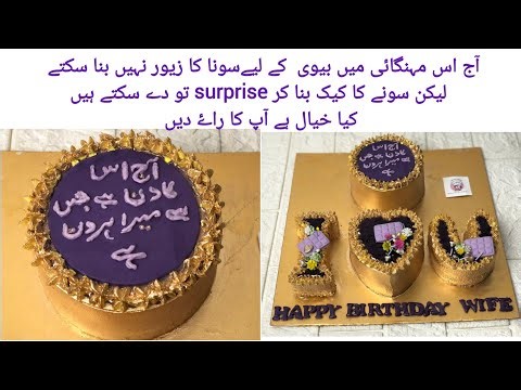 How to apply golden dust on your cake | golden dust cake idea | gold cake