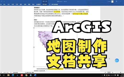 【ArcGIS手把手入门系列】1.4 数据描述，分享文档和课后习题