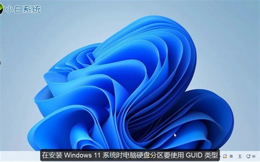 系统盘不会分区？教你安装Win11系统如何分区