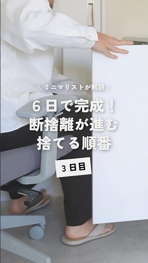 Tidy up in 6 days! The order in which you throw away your documents to help you declutter [Part 3...