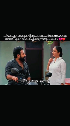 Heartfeelings Vikedha on Instagram: "പ്രിയപ്പെട്ടവരുടെ ഒഴിവാക്കലുകൾ തന്നെയാവും നമ്മെ ഏറെ വിഷമിപ്പിക്കുന്നതും...Vikedha💔❤️ @sreekanth.sasikumar @surabhi.vaishu ⭐️All credits and rights go for Asianet #Asianet #jiohotstar . CREDITS OWNED BY RESPECTIVE CREDITORS . If any problems please email or DM me this video will be immediately removed by us. No need to send a strike . THANK YOU . #pavithram #malayalamserial #vikedha #trending #emotional"