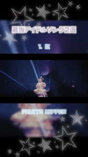 【 #アイドル 】最強アイドルソング2選