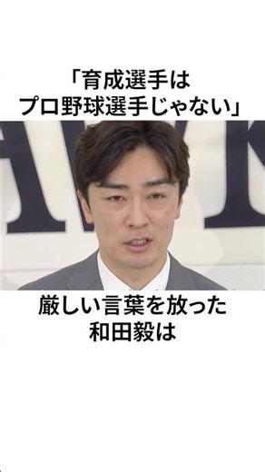 若手に苦言を呈した和田毅に関する雑学#プロ野球 #福岡ソフトバンクホークス