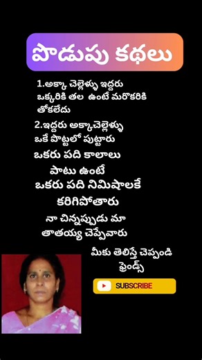 పొడుపు కథలు #ytshorts # trending