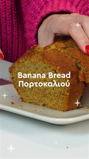 Alexandra Kontodimou on Instagram: "Banana bread πορτοκαλιού για να μοσχοβολήσει η κουζίνα 🍌🍊 Μαλακό, αρωματικό, με αλεύρι ολικής για περισσότερες φυτικές ίνες και ρόφημα αμυγδάλου @olymposgr 👉Η συνταγή βγάζει 12-14 κομμάτια! 👉Αποθήκευσε το στην κατάψυξη για έως κι 2 μήνες 👉Αν το θέλεις πιο γλυκό πρόσθεσε 150γρ μέλι! #olympos #nutrition_home #healthyfood #διατροφή #συνταγές #ad"
