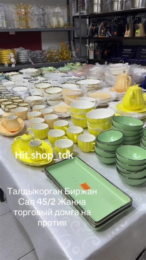 Хит посуда в Талдыкоргане