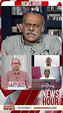 'കേരളത്തിൽ ഇതുവരെ നിലനിന്നിരുന്ന ഐക്യം തകർക്കുന്ന പരിപാടിയാണ് തെരഞ്ഞെടുപ്പ് പരാജയത്തെ തുടർന്ന്...