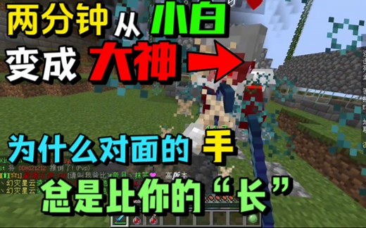 两分钟从小白变成大神!超详细PVP小技巧！wtap和stap都是什么东西？