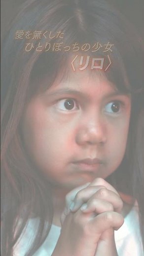 リロとナニ姉妹が出会ったのは愛を知らないエイリアン・スティッチ 実写版『リロ＆スティッチ』6/6劇場公開 #スティッチみつけたキャンペーン もチェック！