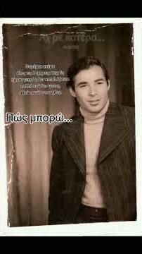 Αχ ρε πατέρα...