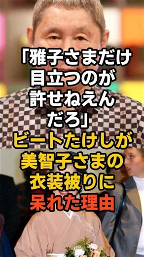 ㊗️500,000 views! "It's unacceptable that only Empress Masako stands out." Why Beat Takeshi was sh...