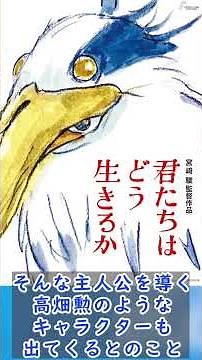 【ジブリ最新作】宮崎駿新作『君たちはどう生きるか』のポスターと公開日が発表！！