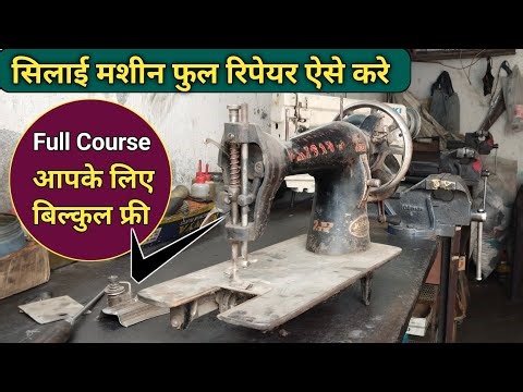 सिलाई मशीन फुल रिपेयर ऐसे करे 🙋🏻🔧 🪡🙏 । Silai Machine Repair । Sewing Tips And Tricks । Dhaga Tutna