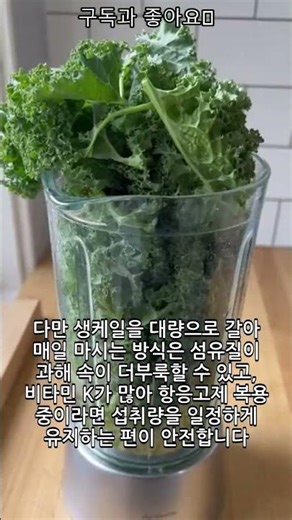 케일, 영양을 살리는 섭취법