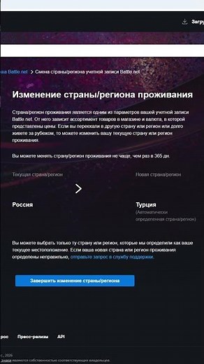 Change your Battle Net region in one click