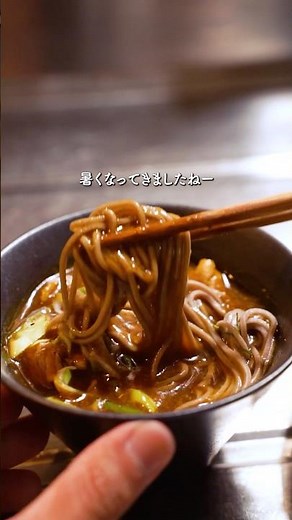 How to make curry dipping soba