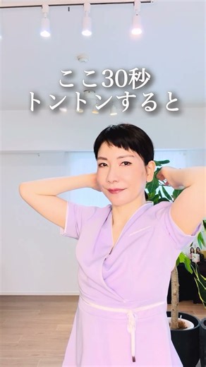 顔の疲れがスッキリ！頭・眉間トントン