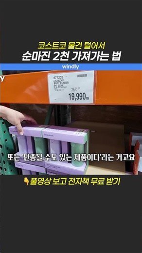 How to Make $20,000 in Net Profit Flipping Items from Costco