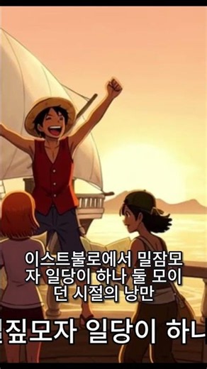 원피스, 나루토… 우리가 초반부에 열광했던 이유 #리제로 #anime #helpmemakethismakesense #리제로 #리제로3기 #게임 #리제로3기 #게임 #스바루