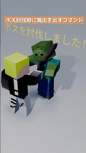 Command to add an effect when defeating a boss [Command] #Minecraft #minecraft #datapack