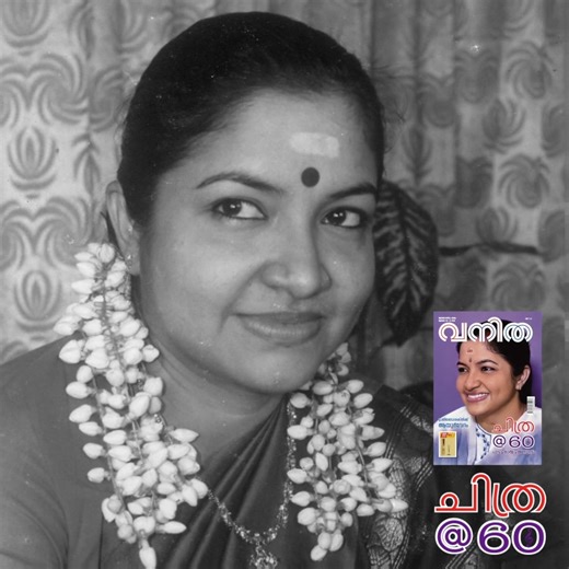 Latest edition of Manorama #Vanitha magazine 🎼💞 #KSChithra #MalayalaManorama #Vanitha #ChithraChechi #Nightingale | K S Chithra 360º