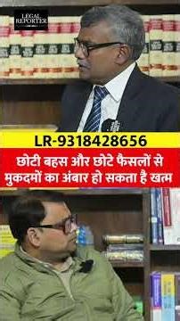 छोटी बहस, छोटे फैसले और तेज़ न्याय : मुकदमों के अंबार का समाधान | Advocate Virag Gupta |